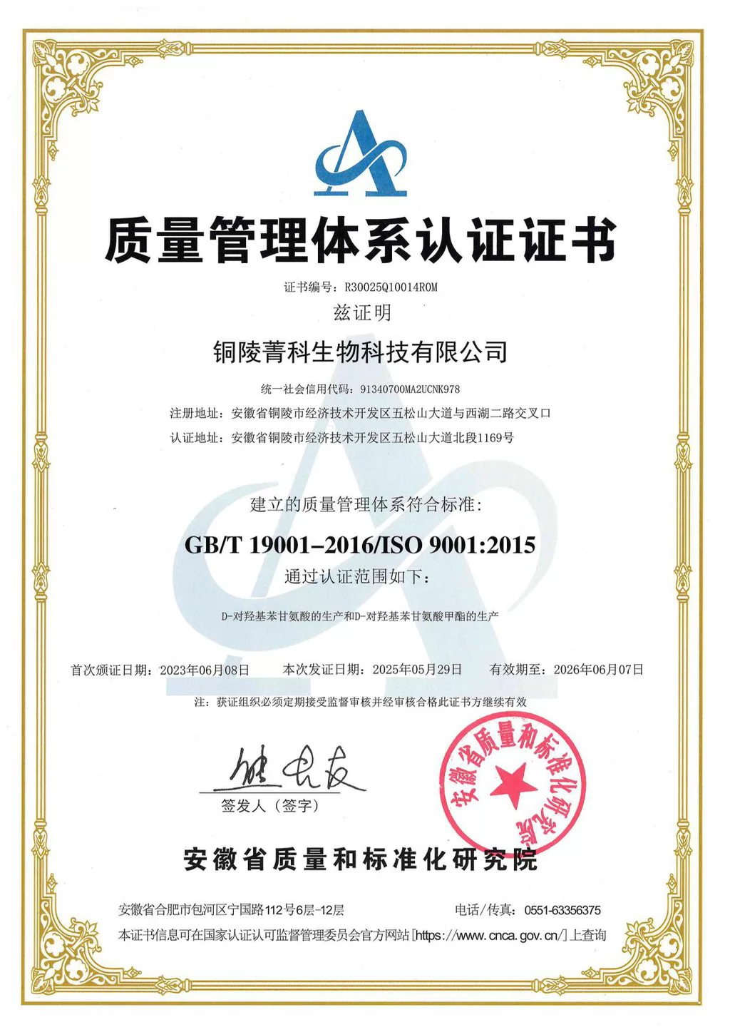 质量管理体系认证证书