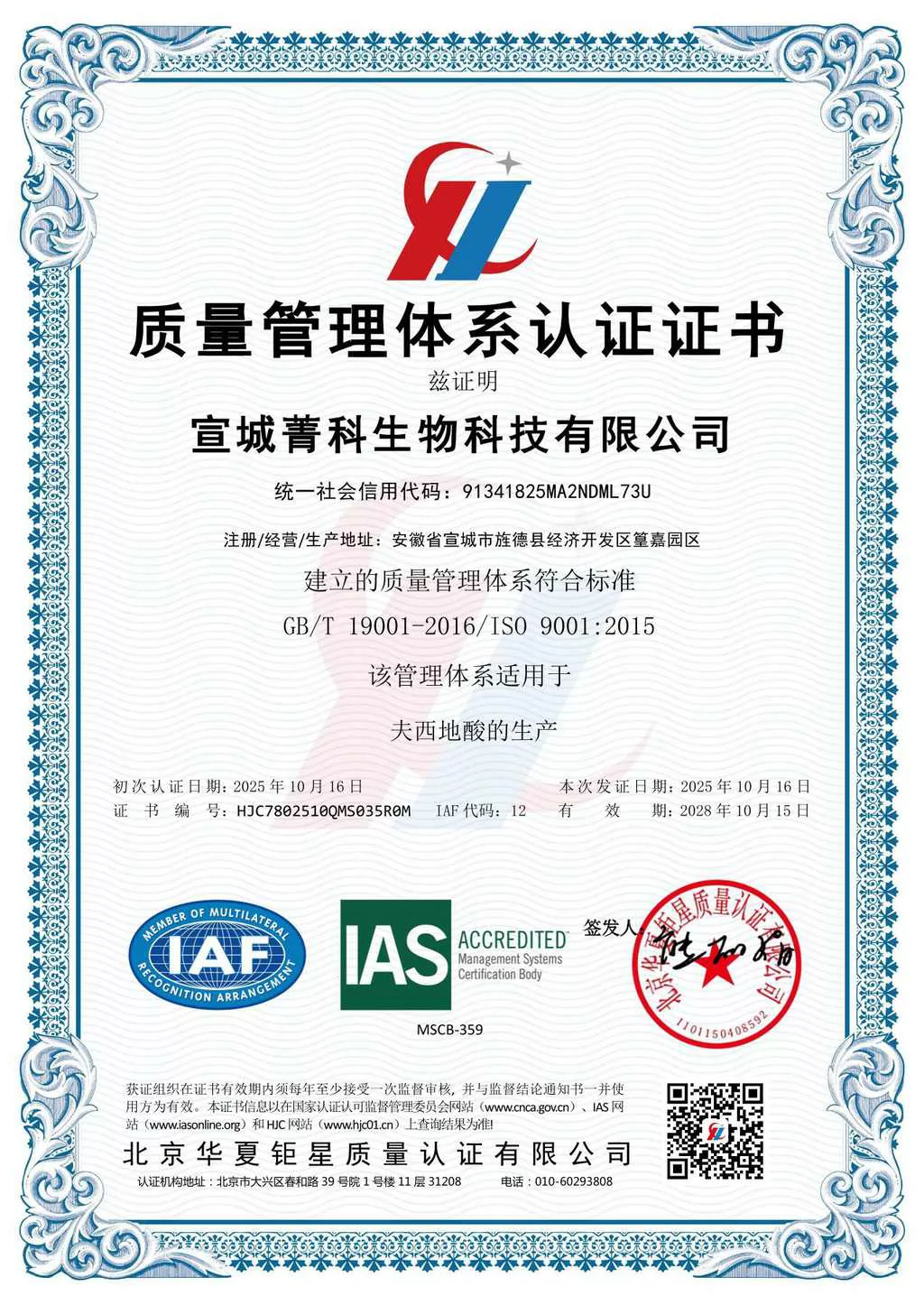 质量管理体系认证证书(QMS)